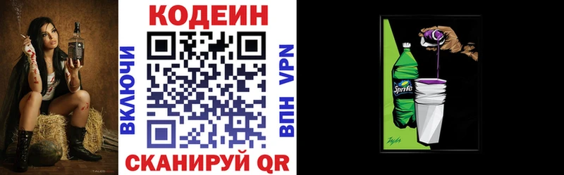 Кодеиновый сироп Lean Purple Drank  Дорогобуж 